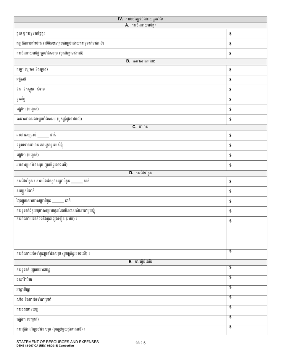 DSHS Form 18-097 Statement of Resources and Expenses - Washington (Cambodian), Page 5