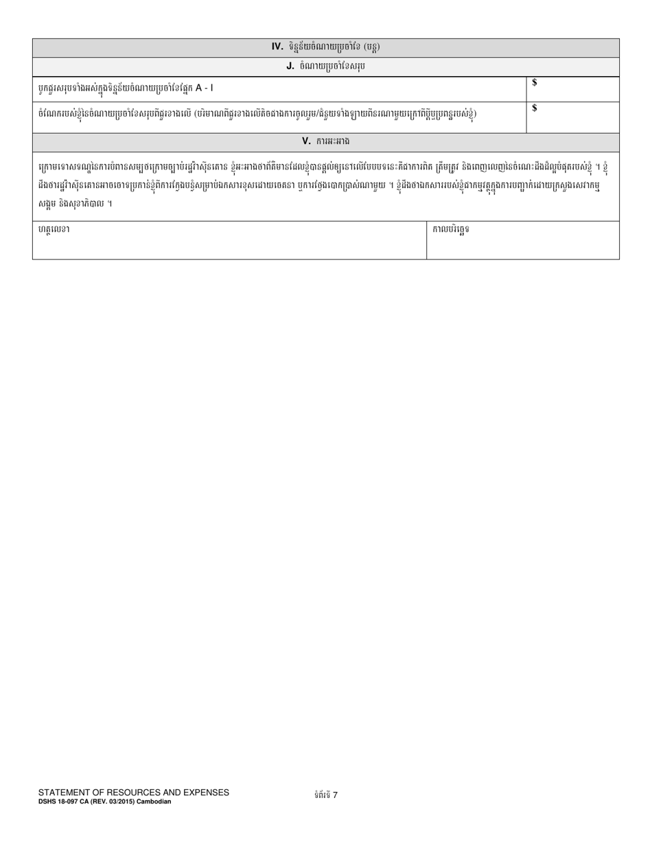 DSHS Form 18-097 Statement of Resources and Expenses - Washington (Cambodian), Page 7