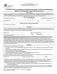 Document preview: DSHS Form 18-078 Application for Nonassistance Support Enforcement Services - Washington (Mongolian)
