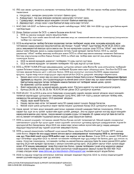 DSHS Form 18-078 Application for Nonassistance Support Enforcement Services - Washington (Mongolian), Page 3