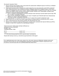 DSHS Form 18-078 Application for Nonassistance Support Enforcement Services - Washington (Mongolian), Page 4