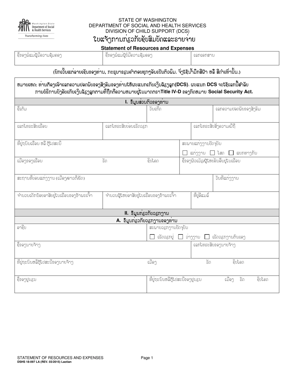 DSHS Form 18-097 LA Statement of Resources and Expenses - Washington (Lao), Page 1