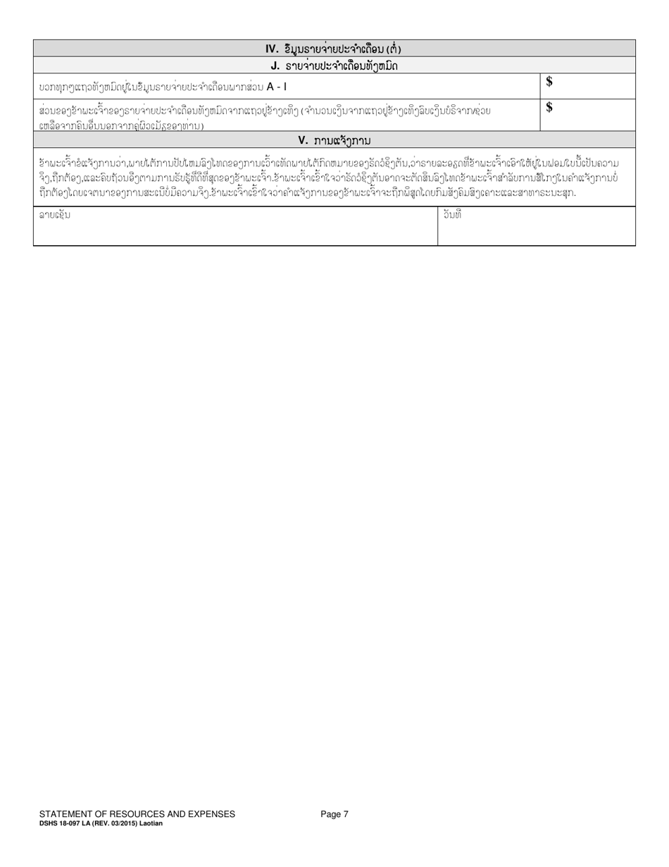 DSHS Form 18-097 LA Statement of Resources and Expenses - Washington (Lao), Page 7