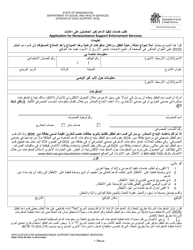 Document preview: DSHS Form 18-078 Application for Nonassistance Support Enforcement Services - Washington (Arabic)