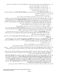DSHS Form 18-078 Application for Nonassistance Support Enforcement Services - Washington (Arabic), Page 3
