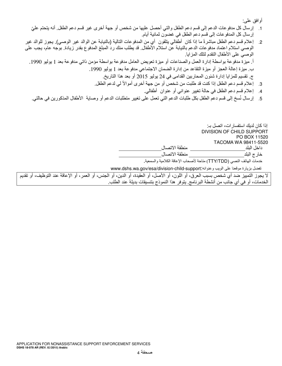 DSHS Form 18-078 Application for Nonassistance Support Enforcement Services - Washington (Arabic), Page 4