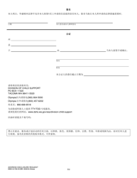 DSHS Form 18-176A Address Disclosure Request - Washington (Chinese), Page 2