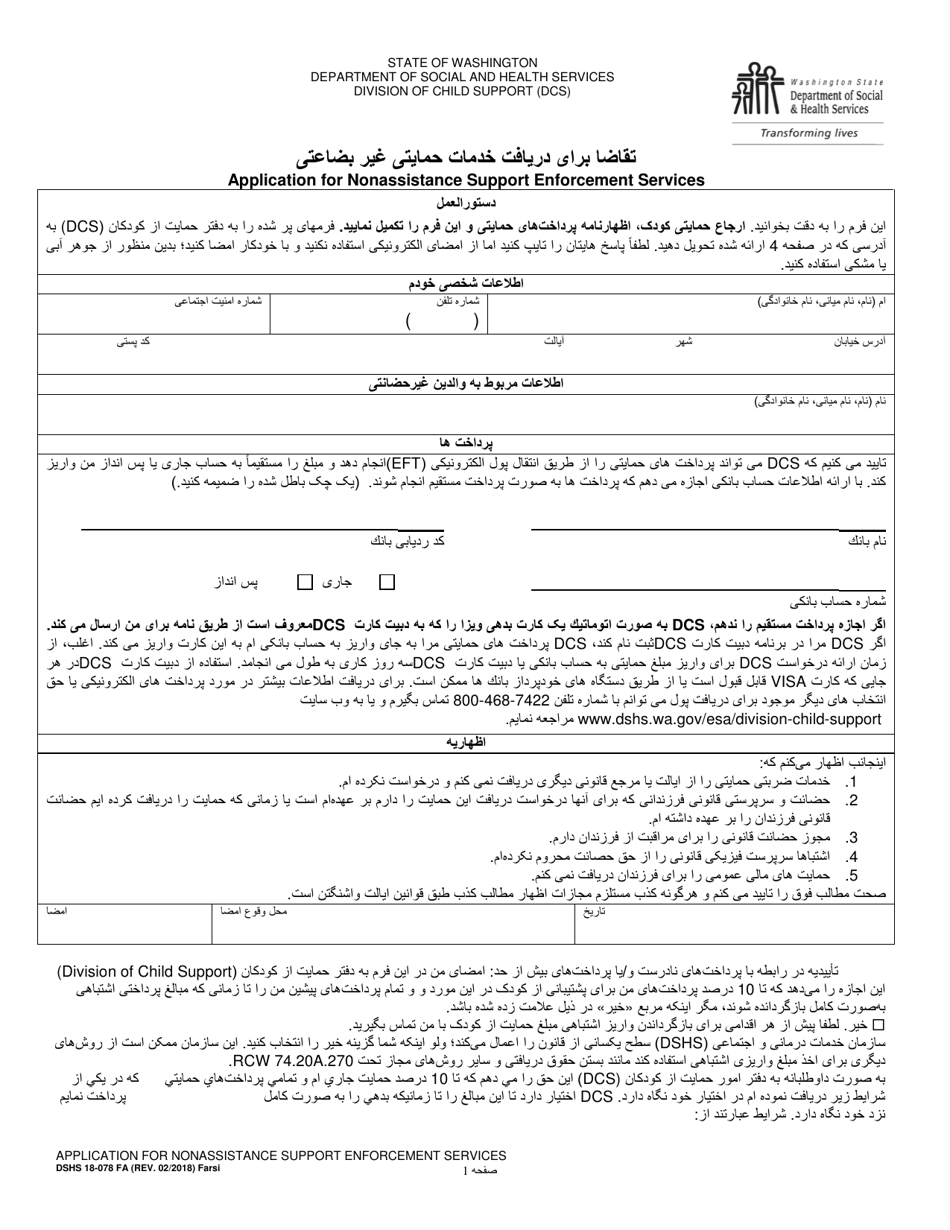 DSHS Form 18-078 Application for Nonassistance Support Enforcement Services - Washington (Farsi), Page 1