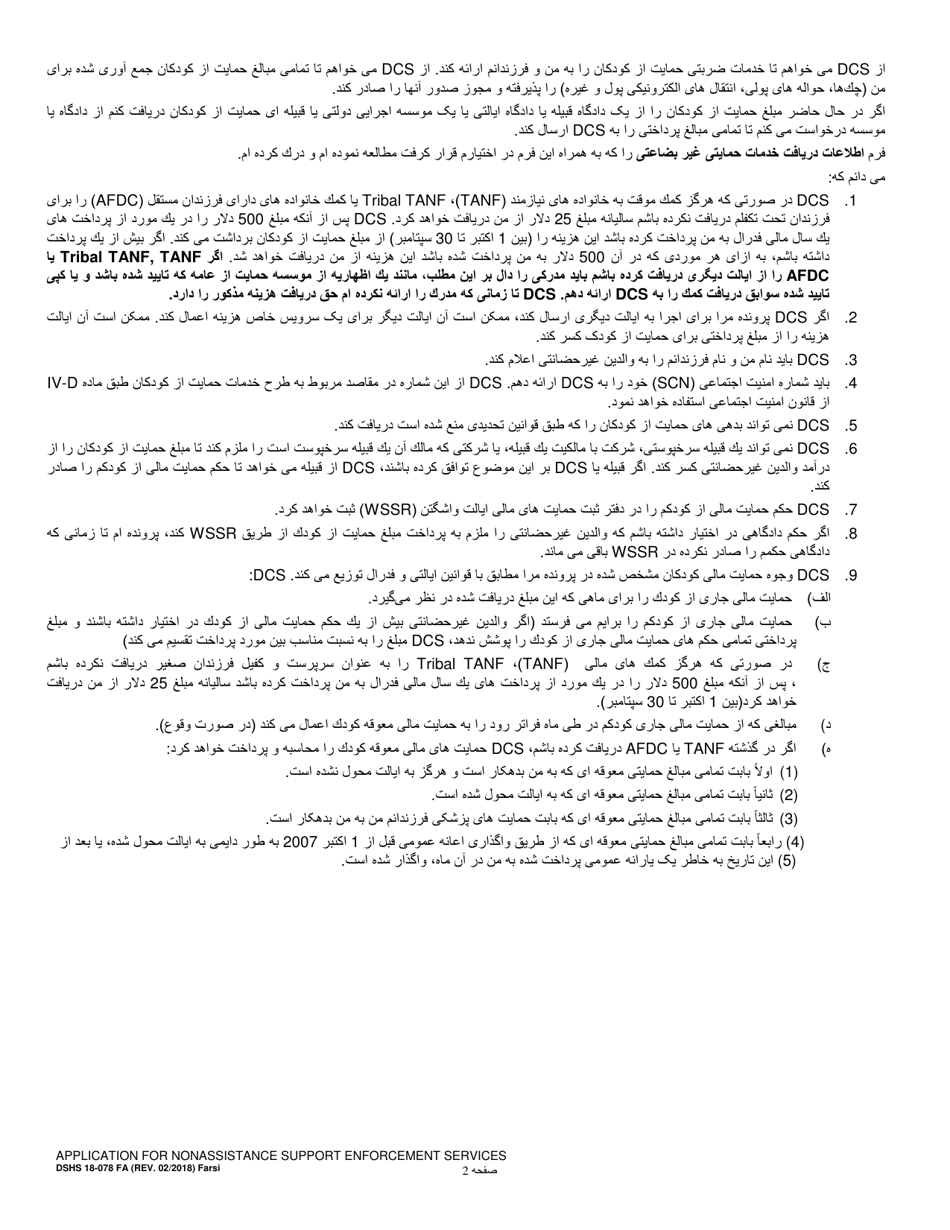 DSHS Form 18-078 Application for Nonassistance Support Enforcement Services - Washington (Farsi), Page 2