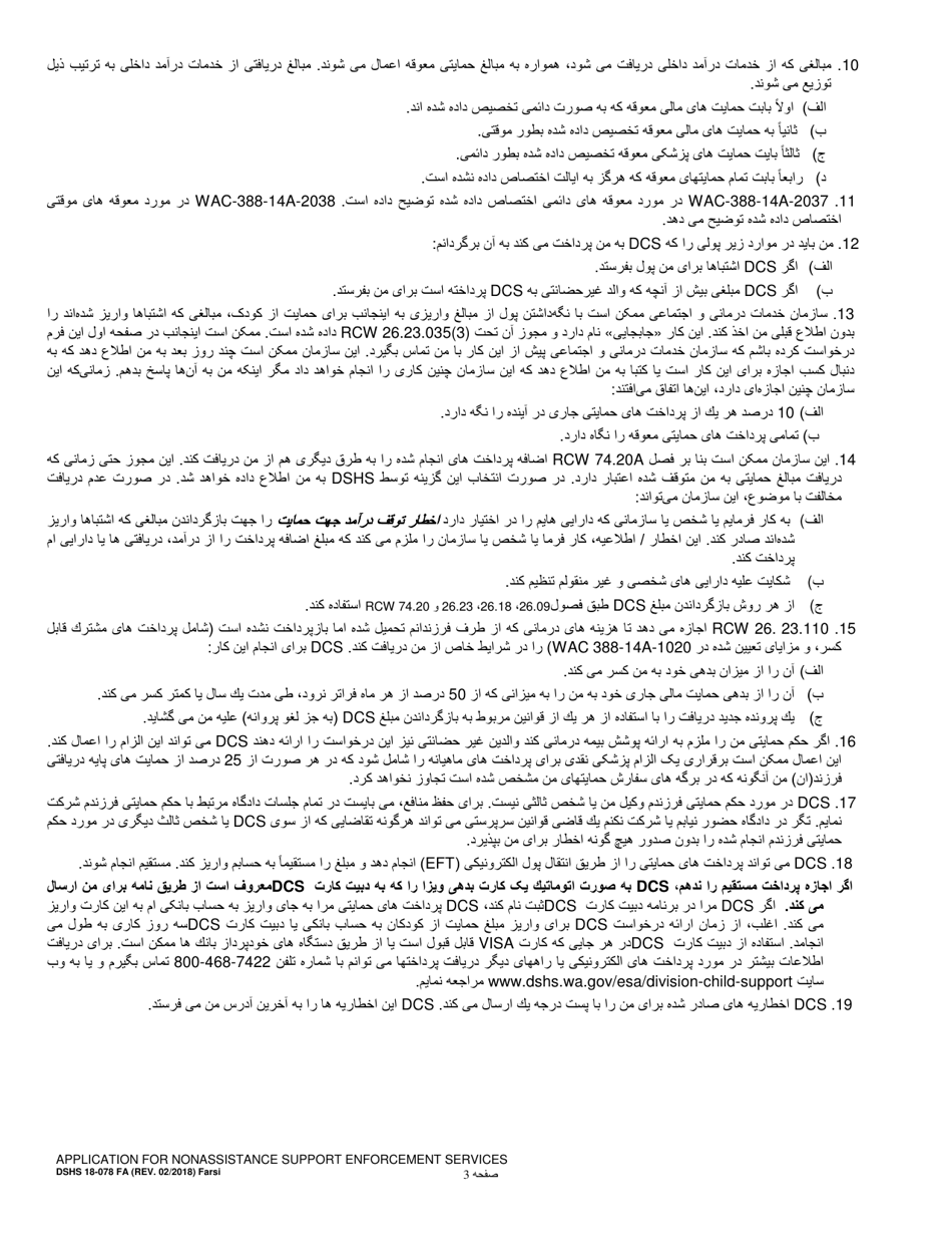 DSHS Form 18-078 Application for Nonassistance Support Enforcement Services - Washington (Farsi), Page 3
