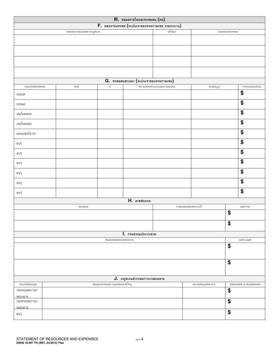 DSHS Form 18-097 Statement of Resources and Expenses - Washington (Thai), Page 4