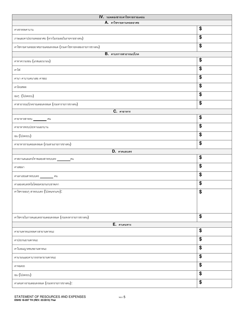 DSHS Form 18-097 Statement of Resources and Expenses - Washington (Thai), Page 5