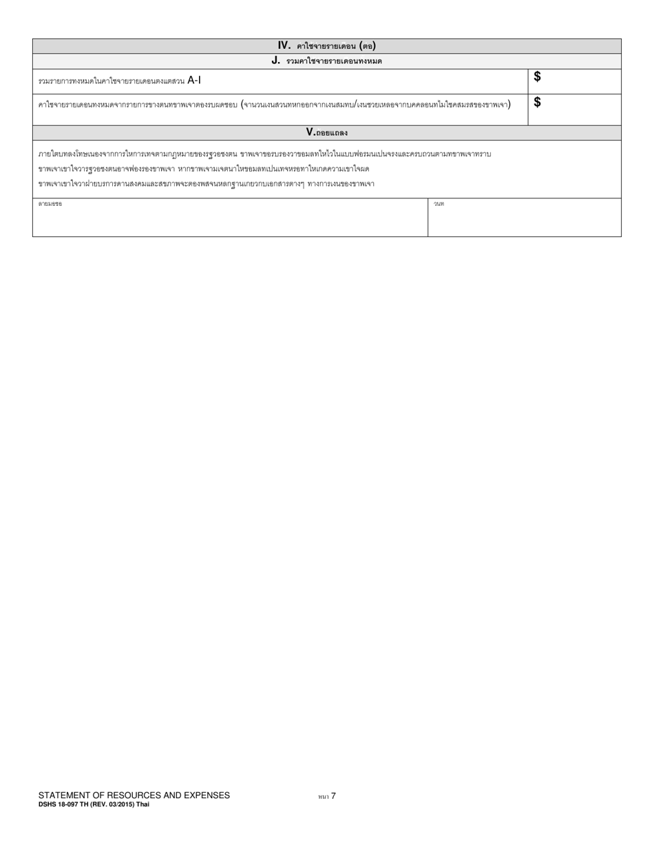 DSHS Form 18-097 Statement of Resources and Expenses - Washington (Thai), Page 7