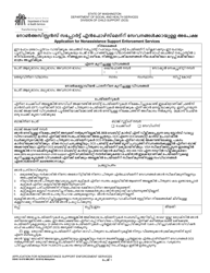DSHS Form 18-078 Application for Nonassistance Support Enforcement Services - Washington (Malayalam)
