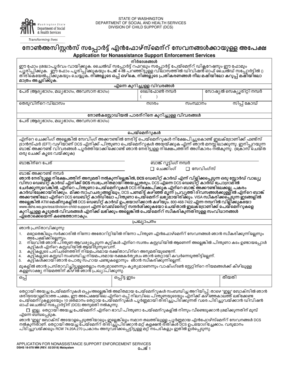 DSHS Form 18-078 Application for Nonassistance Support Enforcement Services - Washington (Malayalam), Page 1