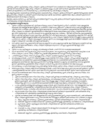 DSHS Form 18-078 Application for Nonassistance Support Enforcement Services - Washington (Malayalam), Page 2