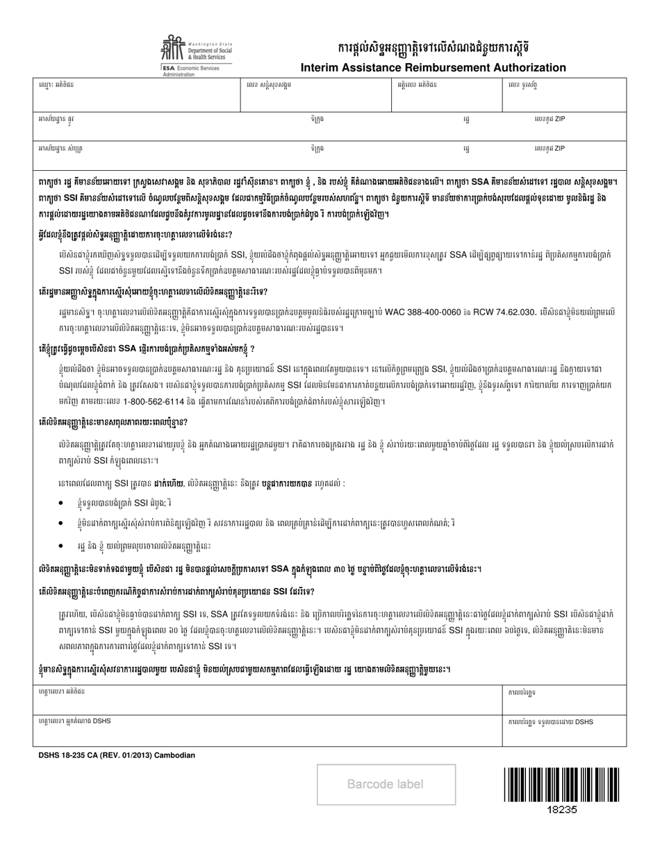 DSHS Form 18-235 CA Interim Assistance Reimbursement Authorization - Washington (Cambodian), Page 1