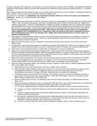 DSHS Form 18-078 Application for Nonassistance Support Enforcement Services - Washington (Ukrainian), Page 2