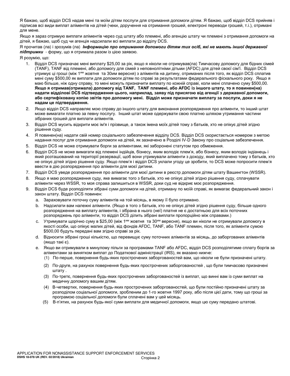 DSHS Form 18-078 Application for Nonassistance Support Enforcement Services - Washington (Ukrainian), Page 2