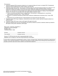 DSHS Form 18-078 Application for Nonassistance Support Enforcement Services - Washington (Ukrainian), Page 4