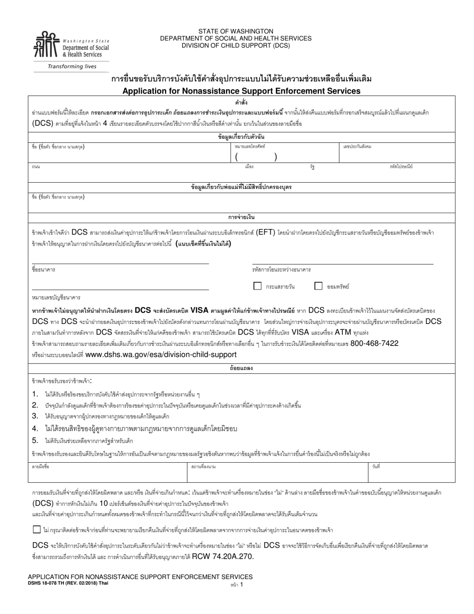 DSHS Form 18-078 Application for Nonassistance Support Enforcement Services - Washington (Thai), Page 1