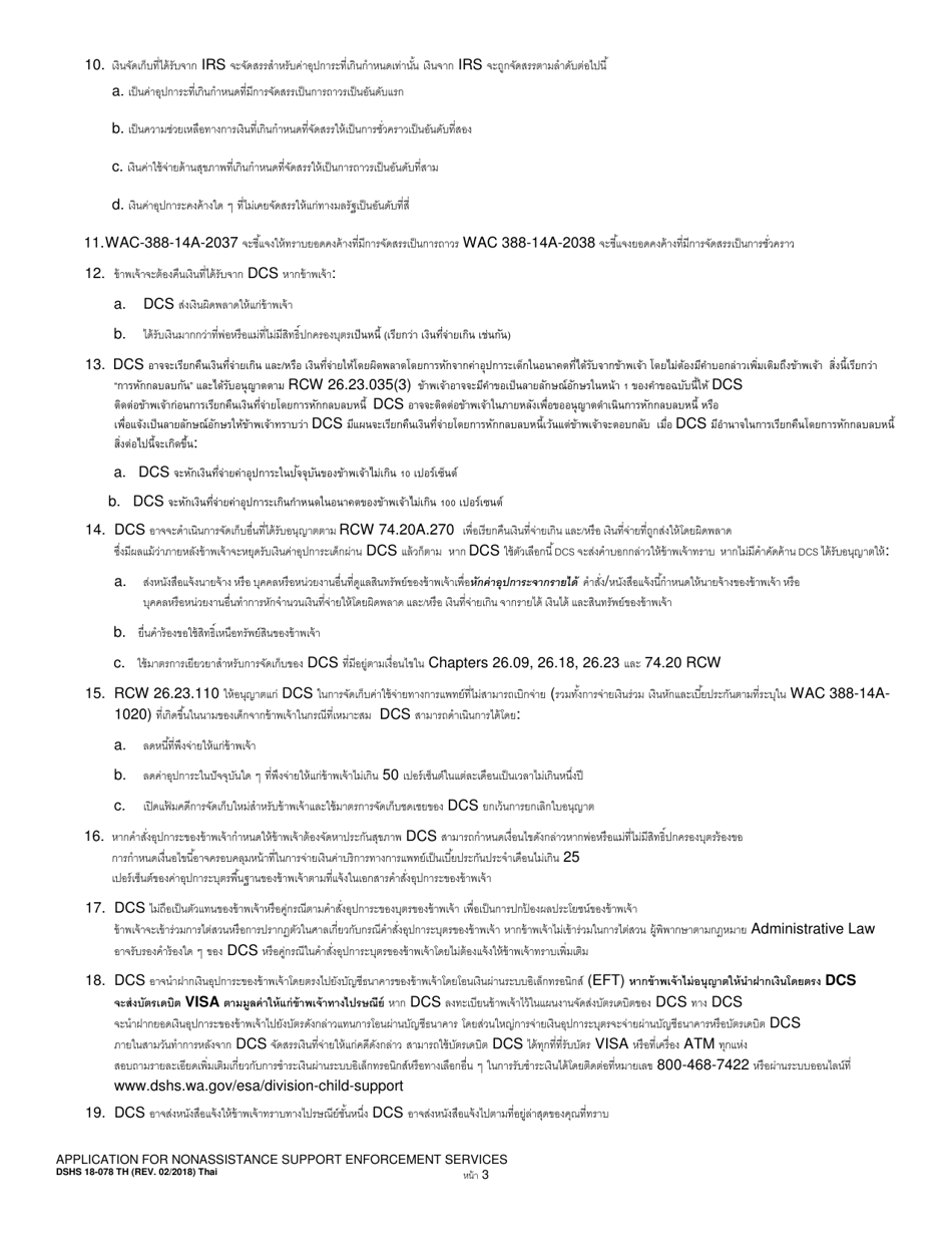 DSHS Form 18-078 Application for Nonassistance Support Enforcement Services - Washington (Thai), Page 3