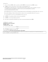 DSHS Form 18-078 Application for Nonassistance Support Enforcement Services - Washington (Thai), Page 4