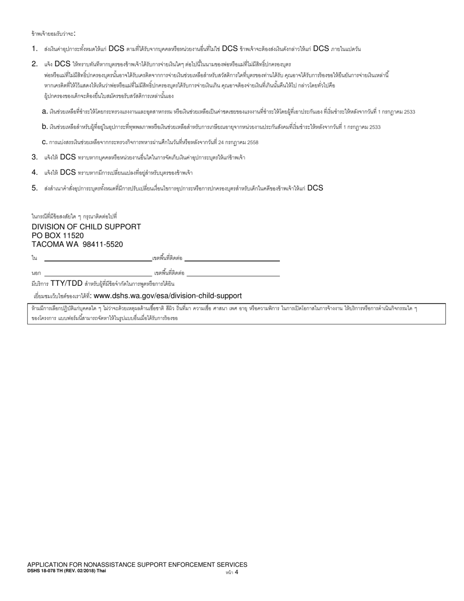 DSHS Form 18-078 Application for Nonassistance Support Enforcement Services - Washington (Thai), Page 4