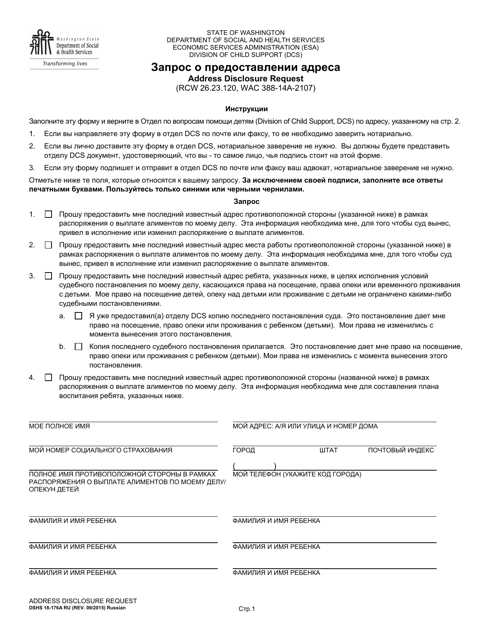 DSHS Form 18-176A RU  Printable Pdf