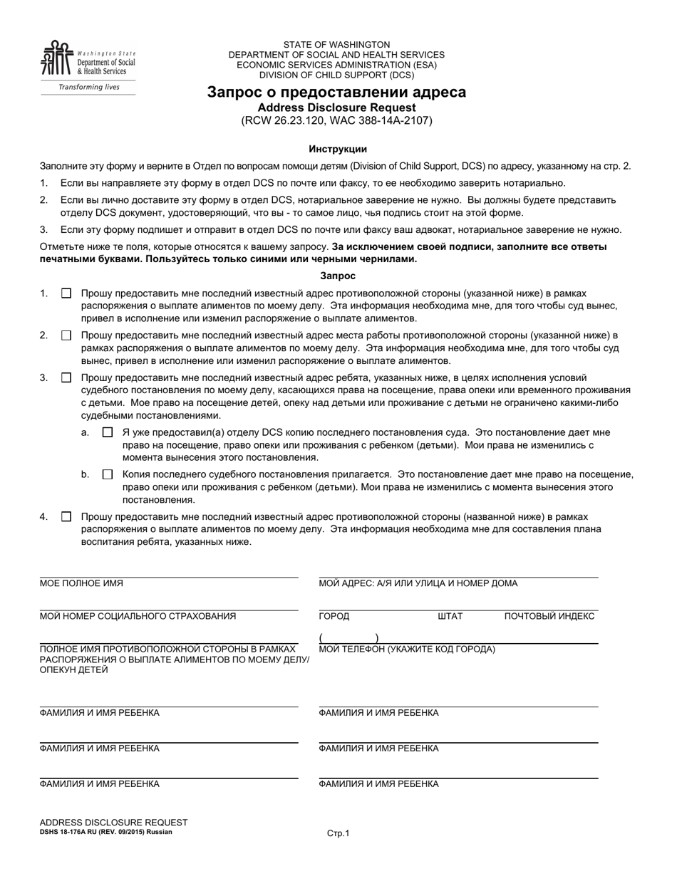 DSHS Form 18-176A RU Address Disclosure Request - Washington, Page 1