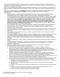 DSHS Form 18-078 Application for Nonassistance Support Enforcement Services - Washington (Russian), Page 2