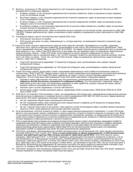 DSHS Form 18-078 Application for Nonassistance Support Enforcement Services - Washington (Russian), Page 3