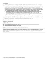 DSHS Form 18-078 Application for Nonassistance Support Enforcement Services - Washington (Russian), Page 4