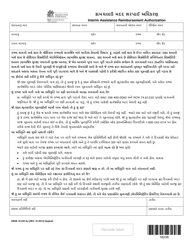 Document preview: DSHS Form 18-235 GJ Interim Assistance Reimbursement Authorization - Washington (Gujarati)