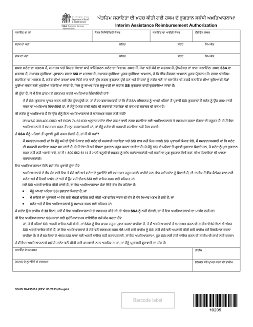 DSHS Form 18-235 PJ  Printable Pdf