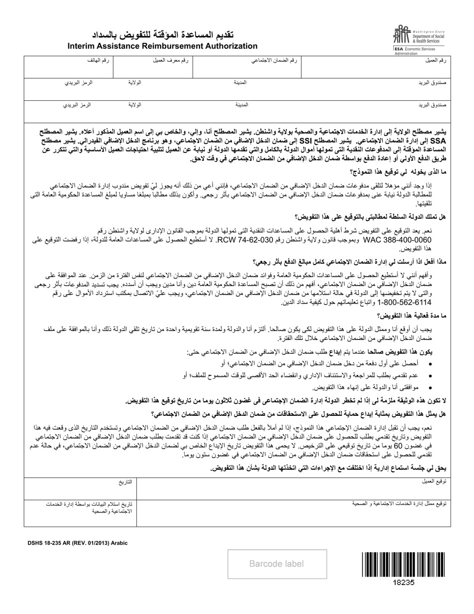 DSHS Form 18-235 AR Interim Assistance Reimbursement Authorization - Washington (Arabic), Page 1