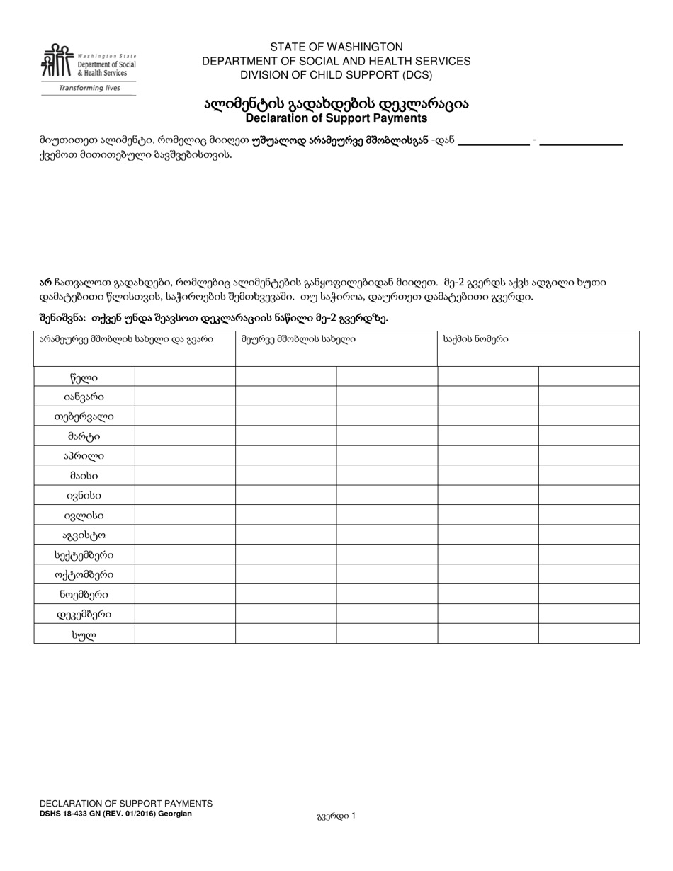 DSHS Form 18-433 GN Declaration of Support Payments - Washington (Georgian), Page 1