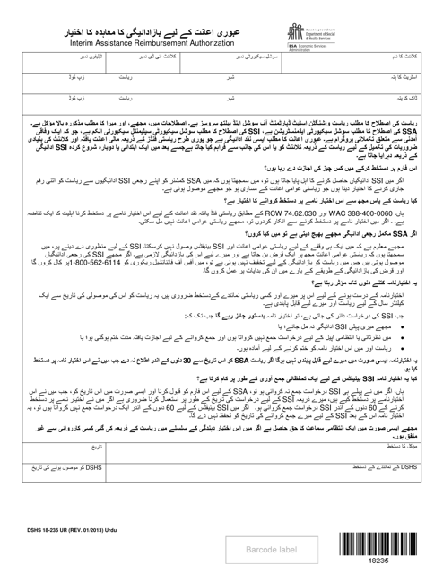 DSHS Form 18-235 UR Interim Assistance Reimbursement Authorization - Washington (Urdu)