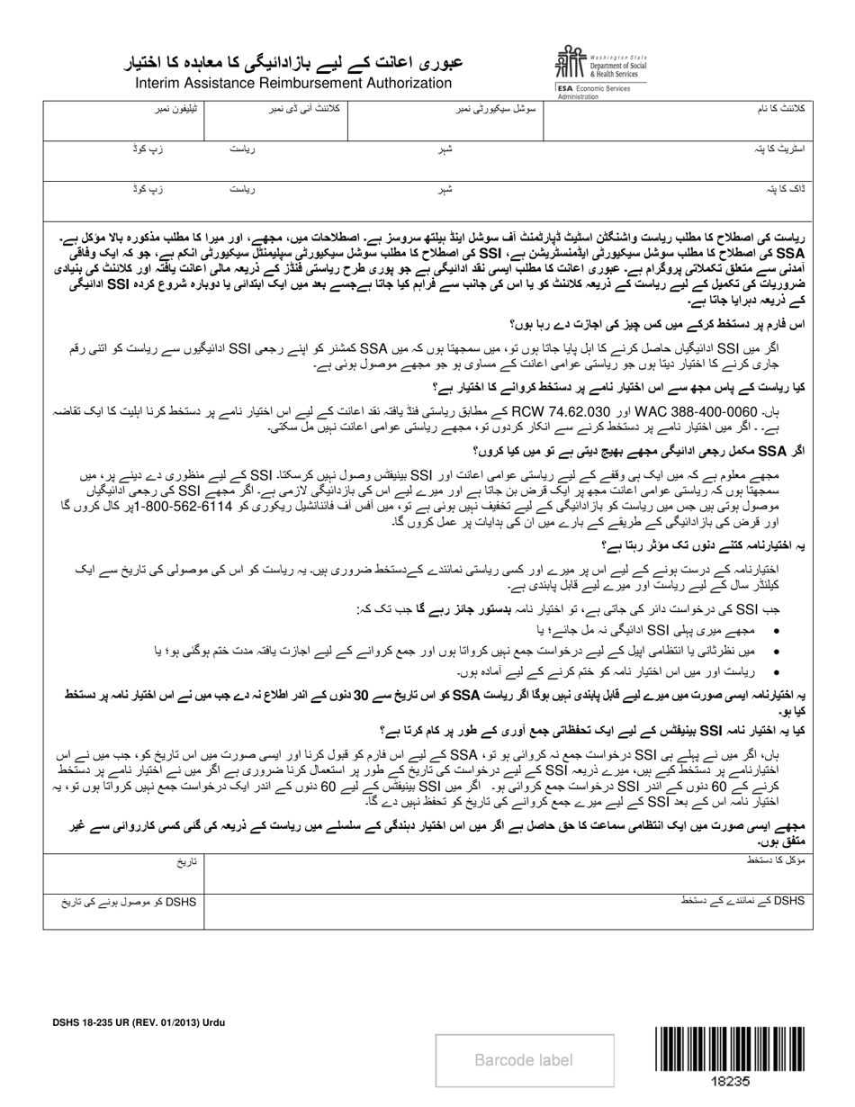 DSHS Form 18-235 UR Interim Assistance Reimbursement Authorization - Washington (Urdu), Page 1
