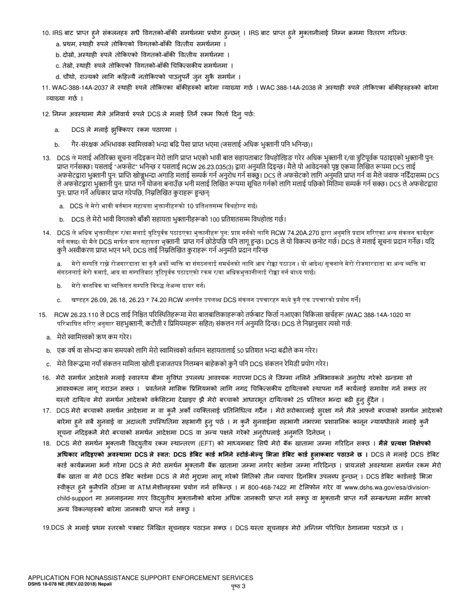 DSHS Form 18-078 Application for Nonassistance Support Enforcement Services - Washington (Nepali), Page 3