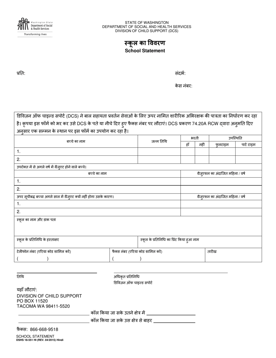 DSHS Form 18-551 HI School Statement - Washington (Hindi), Page 1