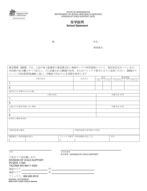 DSHS Form 18-551 JA School Statement - Washington (Japanese)