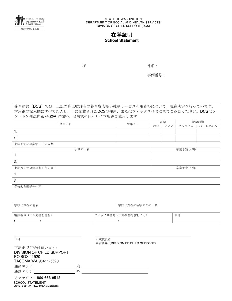 DSHS Form 18-551 JA School Statement - Washington (Japanese), Page 1