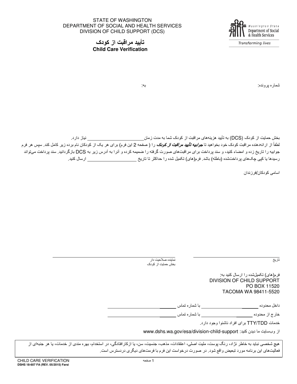 DSHS Form 18-607 FA Child Care Verification - Washington (Farsi), Page 1