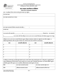 DSHS Form 18-607 NE Child Care Verification - Washington (Nepali), Page 2
