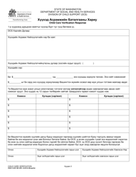 DSHS Form 18-607 MO Child Care Verification - Washington, Page 2