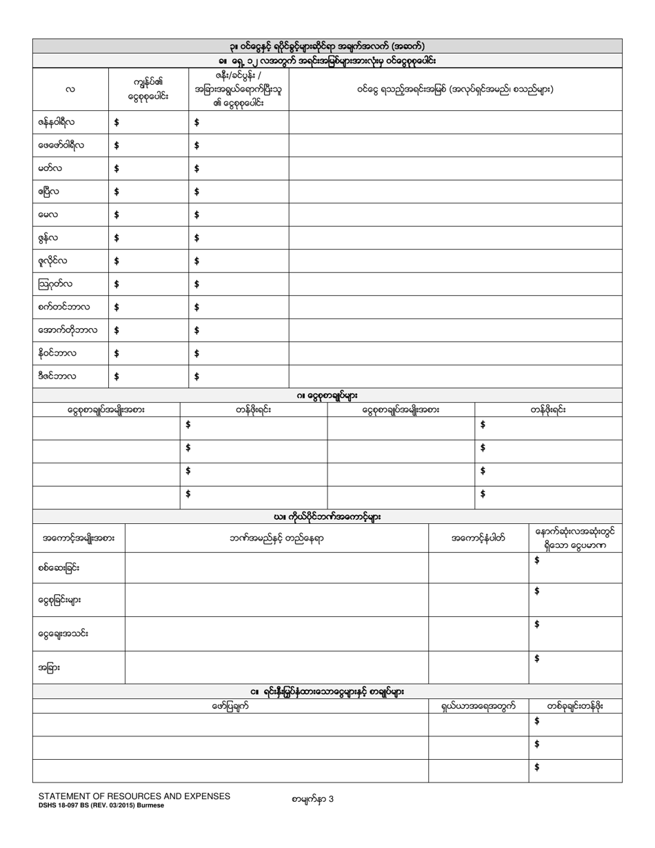 DSHS Form 18-097 Statement of Resources and Expenses - Washington (Burmese), Page 3