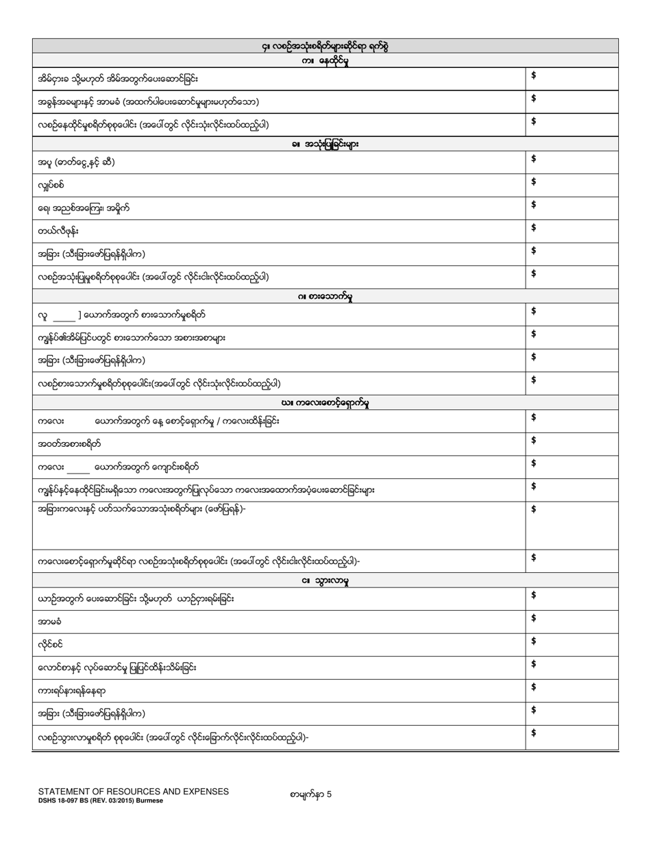 DSHS Form 18-097 Statement of Resources and Expenses - Washington (Burmese), Page 5