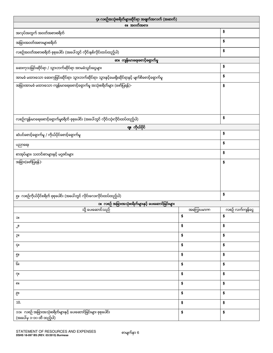 DSHS Form 18-097 Statement of Resources and Expenses - Washington (Burmese), Page 6