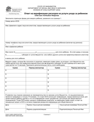 DSHS Form 18-607 RU Child Care Verification - Washington (Russian), Page 2